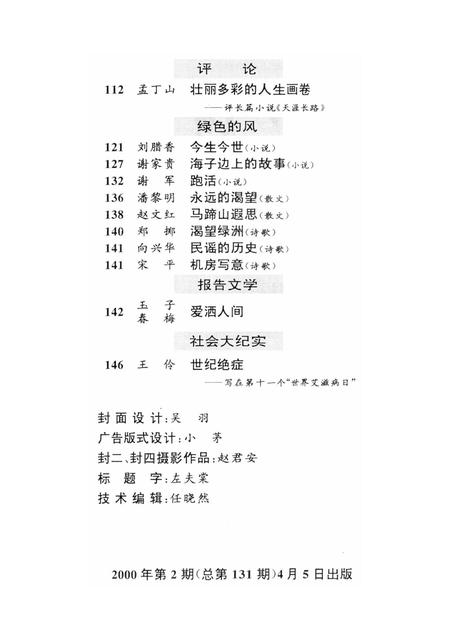 新疆绿洲2000年第02期.pdf电子版_新疆维吾尔族自治区志插图4