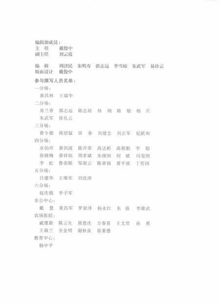 东风农场志续篇  1988-2007.pdf电子版_云南省志插图4