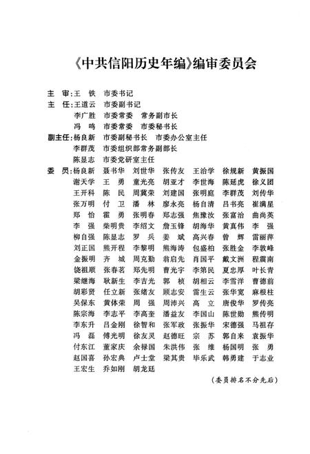 中共信阳历史年编（2007）.pdf电子版_河南省志插图4