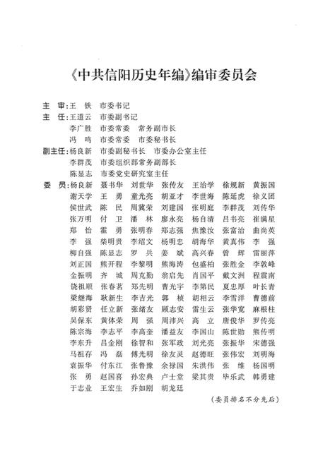 中共信阳历史年编（2008）.pdf电子版_河南省志插图4