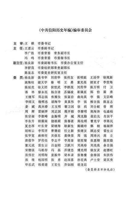 中共信阳历史年编（2009）.pdf电子版_河南省志插图4