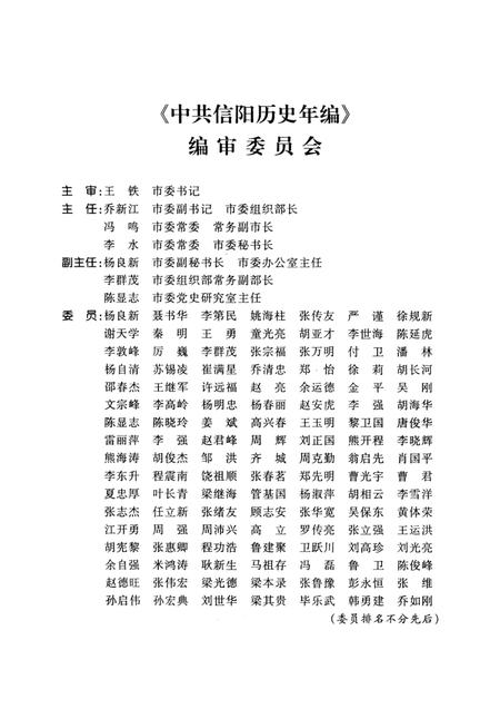 中共信阳历史年编（2011）.pdf电子版_河南省志插图4