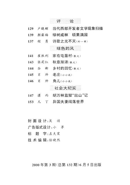 新疆绿洲2000年第03期.pdf电子版_新疆维吾尔族自治区志插图4