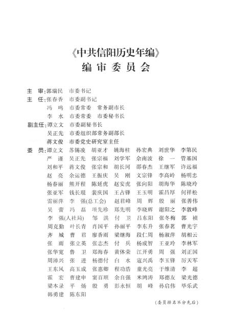 中共信阳历史年编（2013）.pdf电子版_河南省志插图4