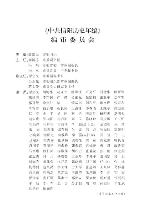 中共信阳历史年编（2014）.pdf电子版_河南省志插图4