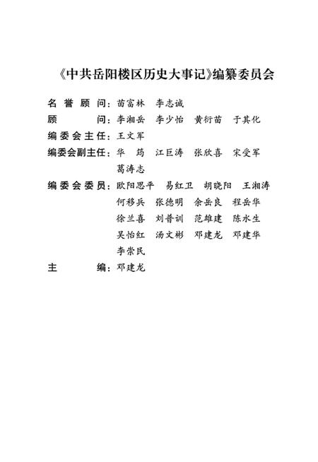 中共岳阳楼区历史大事记1919-2001.pdf电子版_湖南省志插图4
