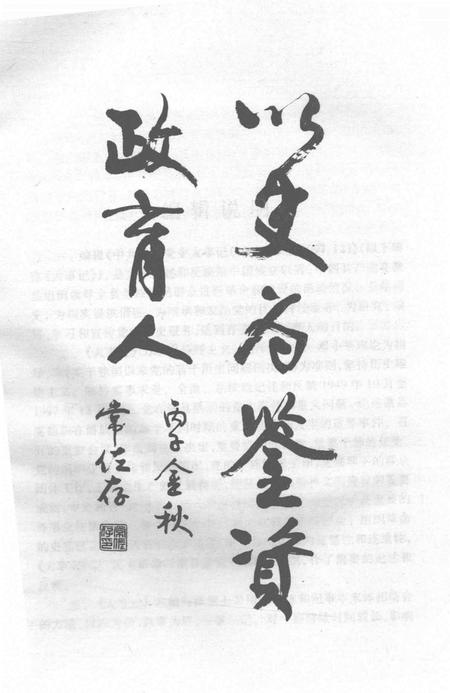 中共徽县党史大事记.pdf电子版_甘肃省志插图4