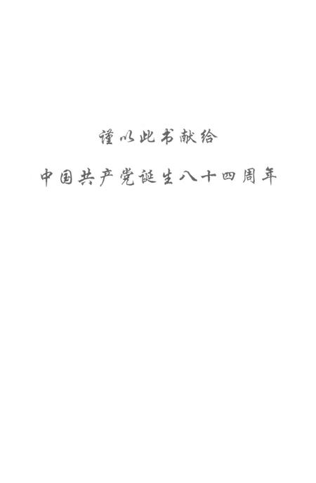 中共桂东县党史专题选编（新民主主义革命时期）.pdf电子版_湖南省志插图4