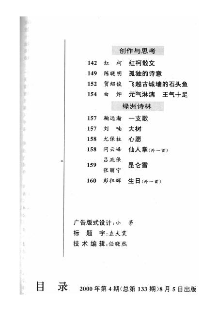 新疆绿洲2000年第04期.pdf电子版_新疆维吾尔族自治区志插图4