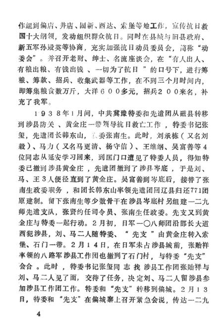 中共涉县党史传统教育提要.pdf电子版_湖南省志插图4