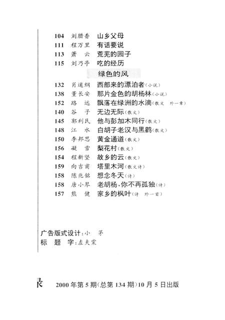 新疆绿洲2000年第05期.pdf电子版_新疆维吾尔族自治区志插图4