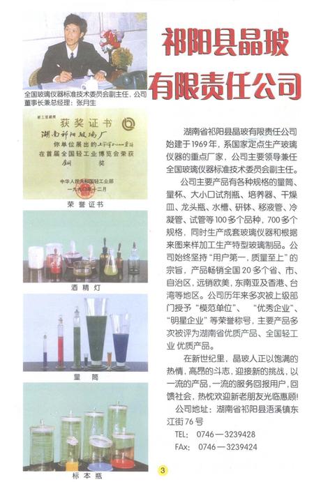 中共祁阳党史大事记.pdf电子版_湖南省志插图4