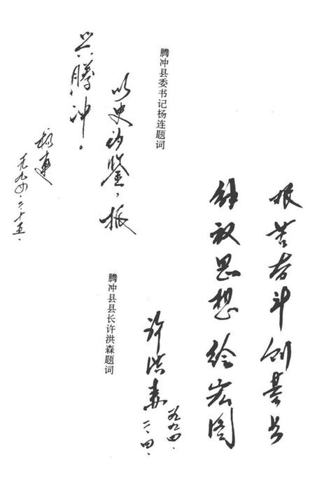 中共腾冲县党史资料  第一辑.pdf电子版_云南省志插图4