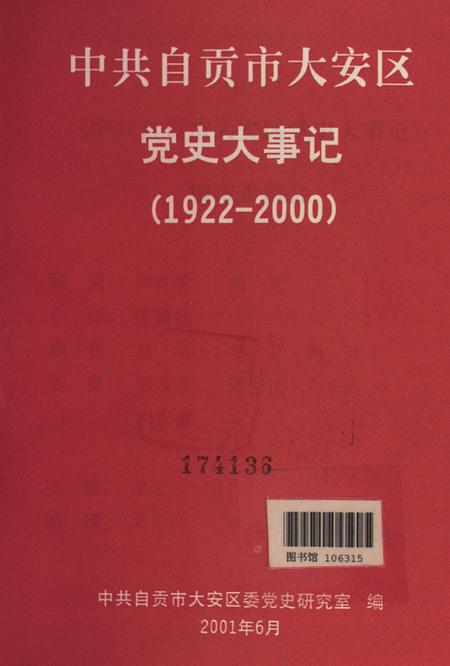 中共自贡市大安区党史大事记（1922-2000）.pdf电子版_四川省志插图4