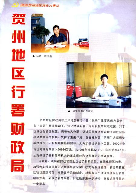 中共贺州地区党史大事记(1949.8-2000.12).pdf电子版_广西壮族自治区志插图4