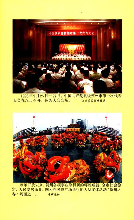 中共贺州市（县级）党史大事记（1949年～2002年10月）.pdf电子版_广西壮族自治区志插图4