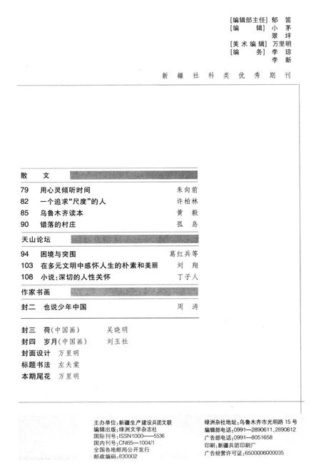 新疆绿洲2006年第01期.pdf电子版_新疆维吾尔族自治区志插图4