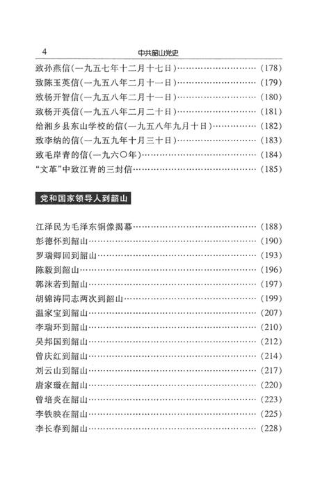 中共韶山党史（第二辑）.pdf电子版_湖南省志插图4
