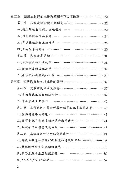 中共颍上县地方史第二卷（1949-1978）.pdf电子版_安徽省志插图4