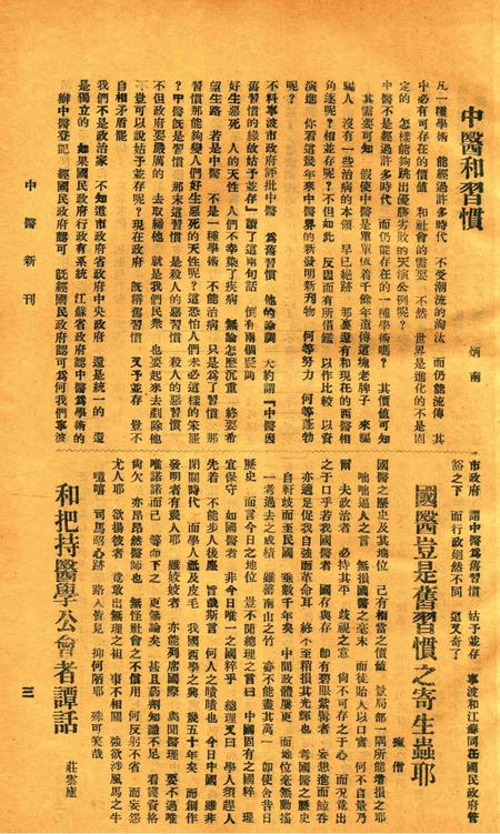 中医新刊 [宁波中医协会常务委员会]-001期.pdf电子版_浙江省志插图4