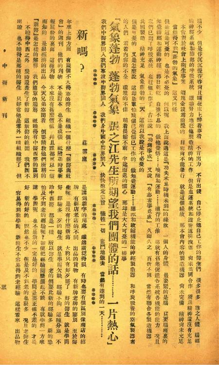 中医新刊 [宁波中医协会常务委员会]-002期.pdf电子版_浙江省志插图4