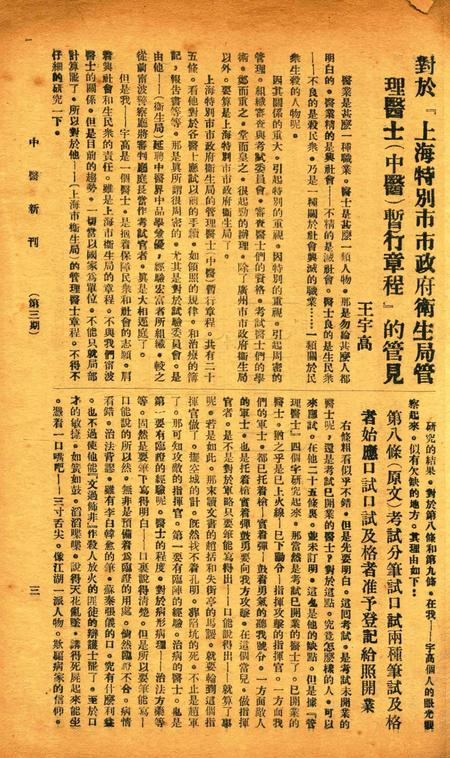 中医新刊 [宁波中医协会常务委员会]-003期.pdf电子版_浙江省志插图4