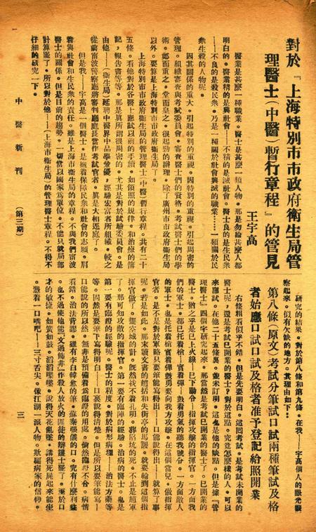 中医新刊 [宁波中医协会常务委员会]-004期.pdf电子版_浙江省志插图4