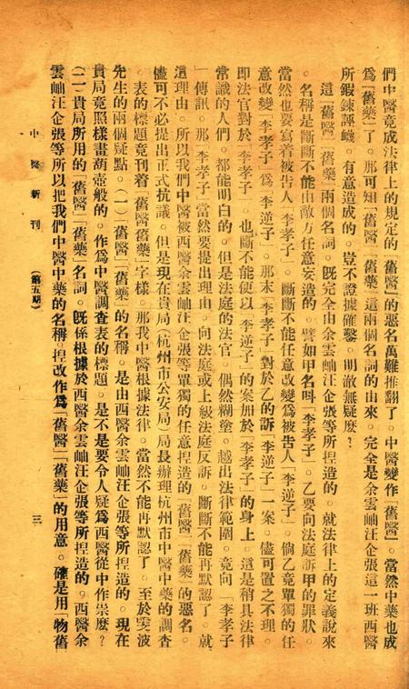 中医新刊 [宁波中医协会常务委员会]-005期.pdf电子版_浙江省志插图4