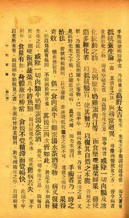 中医新刊 [宁波中医协会常务委员会]-006期.pdf电子版_浙江省志插图4