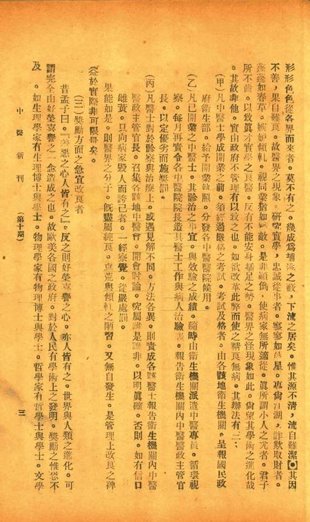 中医新刊 [宁波中医协会常务委员会]-010期.pdf电子版_浙江省志插图4