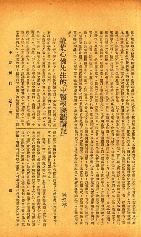 中医新刊 [宁波中医协会常务委员会]-011期.pdf电子版_浙江省志插图4