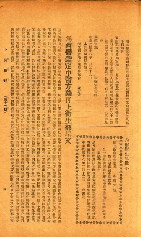 中医新刊 [宁波中医协会常务委员会]-012期.pdf电子版_浙江省志插图4