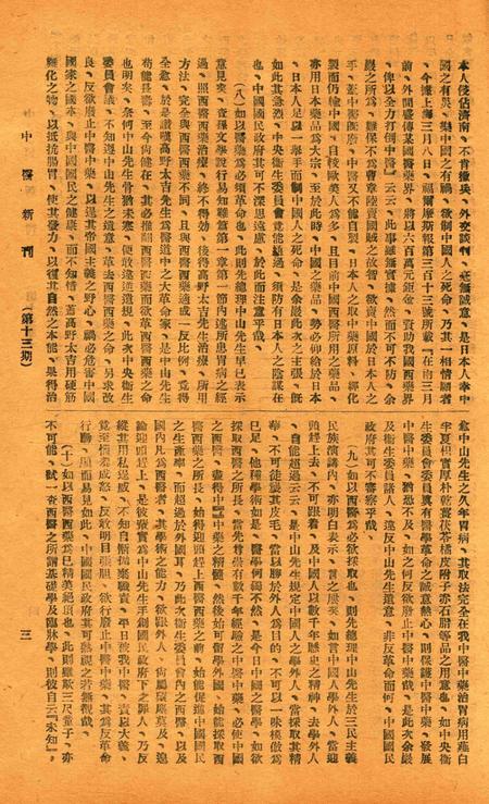 中医新刊 [宁波中医协会常务委员会]-013期.pdf电子版_浙江省志插图4