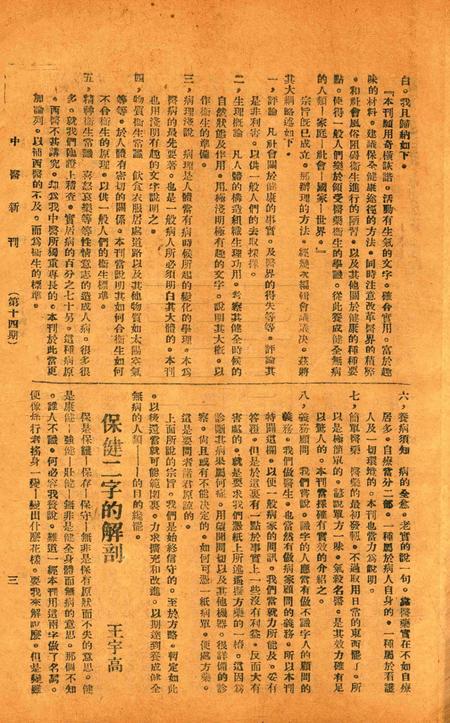 中医新刊 [宁波中医协会常务委员会]-014期.pdf电子版_浙江省志插图4