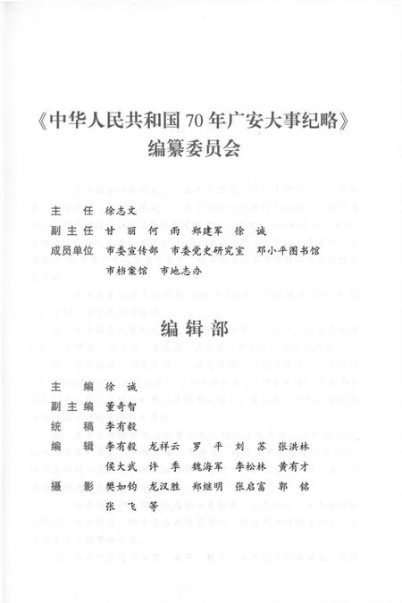 中华人民共和国70年广安大事纪略.pdf电子版_四川省志插图4