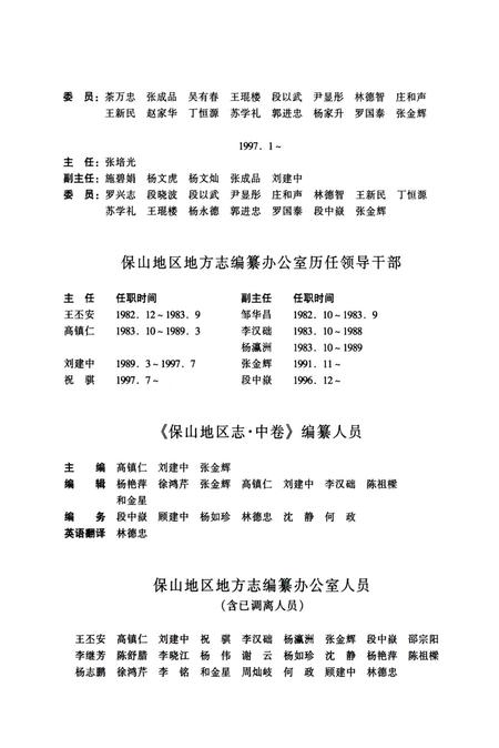 中华人民共和国地方志丛书 保山地区志 中卷.pdf电子版_河南省志插图4