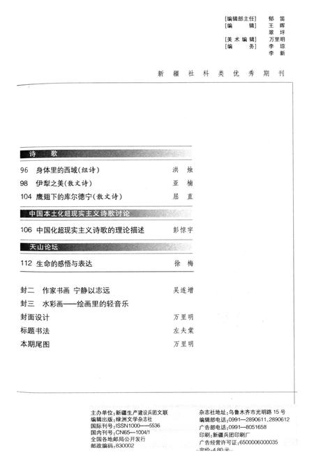新疆绿洲2006年第03期.pdf电子版_新疆维吾尔族自治区志插图4