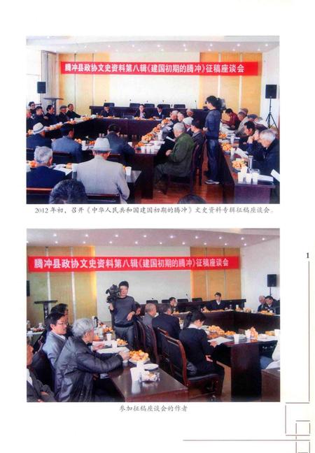 中华人民共和国建国初期的腾冲.pdf电子版_云南省志插图4