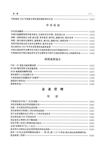 中原油田年鉴1993·1994.pdf电子版_其他志插图4