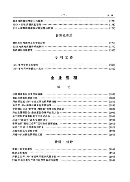 中原油田年鉴1995·1996.pdf电子版_其他志插图4