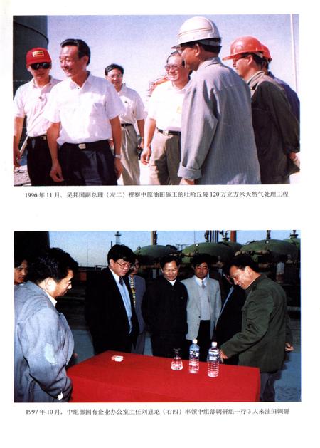 中原油田年鉴1997·1998.pdf电子版_其他志插图4