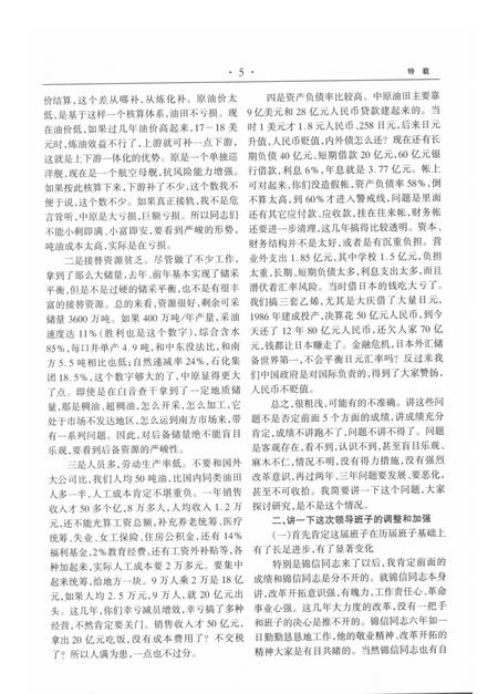 中原油田年鉴2000.pdf电子版_其他志插图4