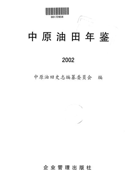 中原油田年鉴2002.pdf电子版_其他志插图4