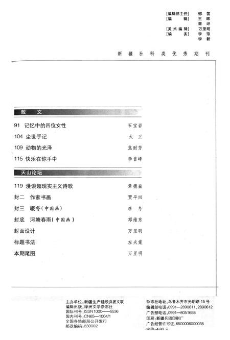 新疆绿洲2006年第04期.pdf电子版_新疆维吾尔族自治区志插图4