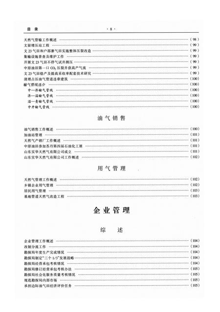 中原油田年鉴2004.pdf电子版_其他志插图4