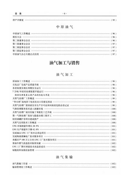 中原油田年鉴2006.pdf电子版_其他志插图4