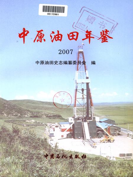 中原油田年鉴2007.pdf电子版_其他志插图4