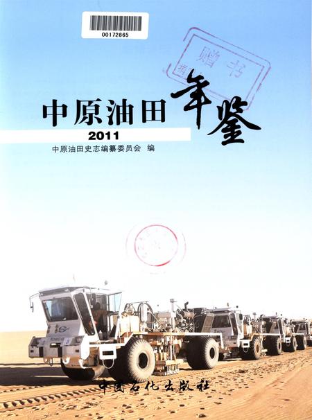 中原油田年鉴2011.pdf电子版_其他志插图4