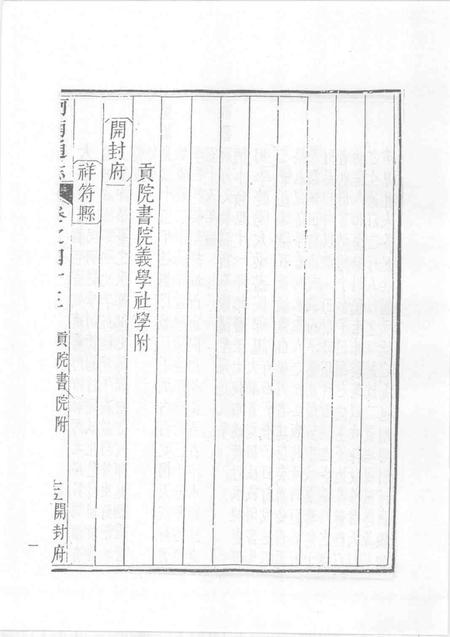 中国书院志  12.pdf电子版_其他志插图4