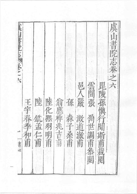 中国书院志  2.pdf电子版_其他志插图4